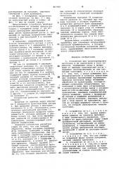 Устройство а.ф.слюсаренко для транспортировки заготовок (патент 867485)