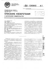 Координатная измерительная машина (патент 1585642)