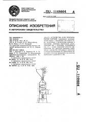 Устройство для пропаривания кормов (патент 1148604)