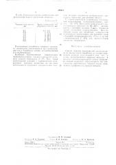 А. е. головков, и. г. резников, в. в. севергин, в. ф. лемешев, д. н. поспелов. б. а. шиманский, в. п. тягун, а. а. брязгин, в. а. дмитриева. и. с. сухотерин, н. т. наталюк, • ю. и. лазаренко, а. а. воронов, о. г. корчинский и а. г. прокопенко (патент 286617)