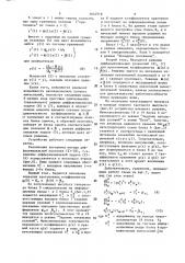 Устройство для решения краевых задач (патент 1640718)