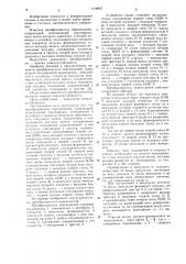 Преобразователь перемещений (патент 1114875)