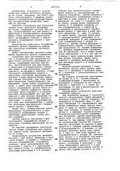Устройство для поштучной подачи полос листового материала из стопы (патент 1027122)