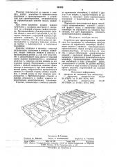 Устройство для ориентирования изделий (патент 664892)