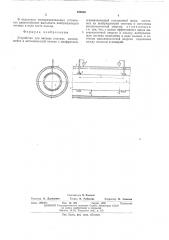 Устройство для нагрева плазмы (патент 496890)