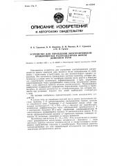 Устройство для управления электроприводом вращающегося распределителя шихты доменной печи (патент 105604)