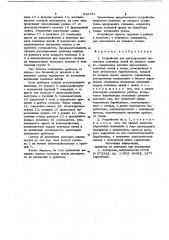 Устройство для регулирования натяжения основных нитей на ткацком станке (патент 912787)