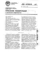 Устройство для изготовления ворсового нетканого материала (патент 1476019)