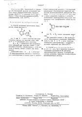 Способ получения производных пиридазона (патент 533337)