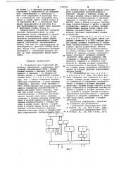 Устройство для первичной обработки информации (патент 618744)