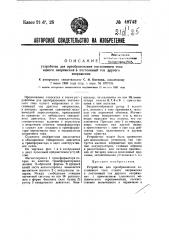 Устройство для преобразования постоянного тока одного напряжения в постоянный ток другого напряжения (патент 48742)