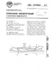 Землесосная баржа (патент 1276561)