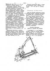 Стенд для испытаний манипулятора лесозаготовительной машины (патент 979947)