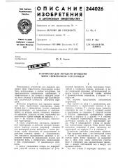 Устройство для передачи вращения через герметичную перегородку (патент 244026)
