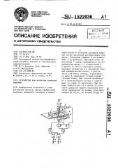 Устройство для контроля размеров изделий (патент 1522036)