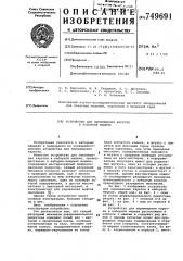 Устройство для перемещения каретки в наборной машине (патент 749691)