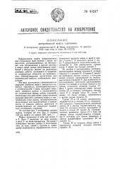 Центробежная муфта сцепления (патент 43247)