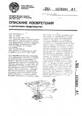 Воздушно-трелевочная установка (патент 1576381)