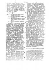 Электропривод переменного тока (патент 1270862)