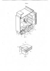 Устройство для фиксации радиоэлектронного блока в шасси (патент 768024)