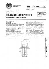 Устройство для очистки центробежных изложниц (патент 1538991)