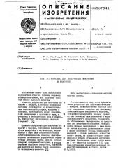 Устройство для получения покрытий в вакууме (патент 567341)