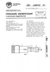 Эндоскоп (патент 1389747)