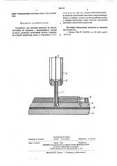 Устройство для монтажа проводов на платах (патент 566416)