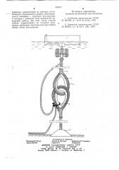 Вывод подводного телефонного кабеля со дна водоема на поверхность (патент 691977)