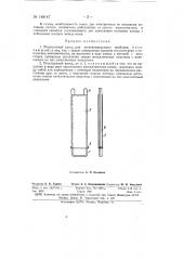 Подогревный катод (патент 148147)