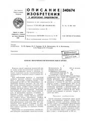 Патент ссср  340674 (патент 340674)