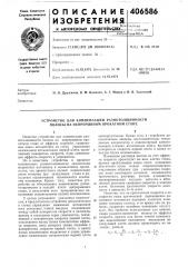 Устройство для компенсации разнотолщинности полосы на непрерывном прокатном стане (патент 406586)