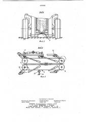 Ягодоуборочный комбайн (патент 1071262)