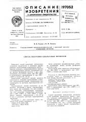 Способ получения кобальтовых пигментов (патент 197052)