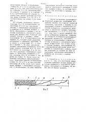 Способ возведения противофильтрационной диафрагмы (патент 1303653)