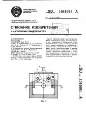 Штамп для резки проката (патент 1016091)