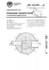 Питатель рубительной машины (патент 1211044)