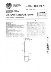 Остеотом (патент 1648403)
