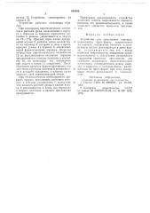 Устройство для прессования порошка (патент 688286)