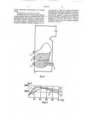 Способ сжигания топлива (патент 1776914)
