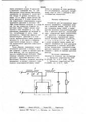 Устройство для регулирования переменного напряжения (патент 995080)