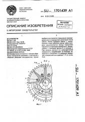 Дисковая фреза (патент 1701439)