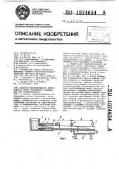 Способ горизонтального непрерывного литья заготовок и машина для его осуществления (патент 1074654)