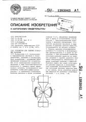 Устройство для гашения пульсаций давления (патент 1383043)