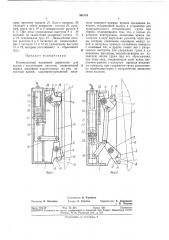 Катапультный замковый держатель для грузов с захватными петлями (патент 368116)