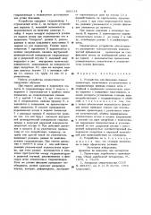 Устройство для фиксации плашек превентора (патент 909118)
