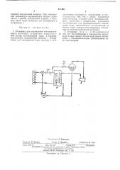 Установка для охлаждения тепловыделяющего источника (патент 471495)