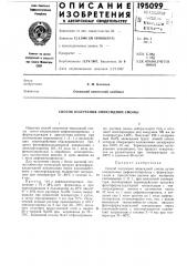 Способ получения эпоксидной смолы (патент 195099)