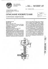 Шнековый пластикатор для переработки термореактивных материалов с волокнистым наполнителем (патент 1613337)