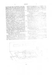 Устройство для защиты от грызунов (патент 1822339)